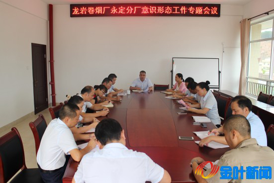 意識形態工作會議.jpg 意識形態工作會議.jpg