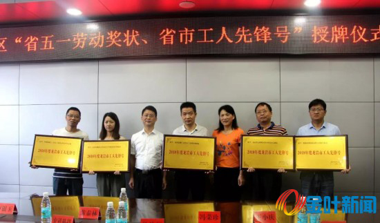 工人先鋒號(hào)授牌儀式_conew1 拷貝.jpg